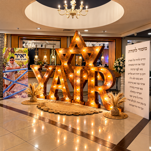 מגן דוד מואר לבר מצווה